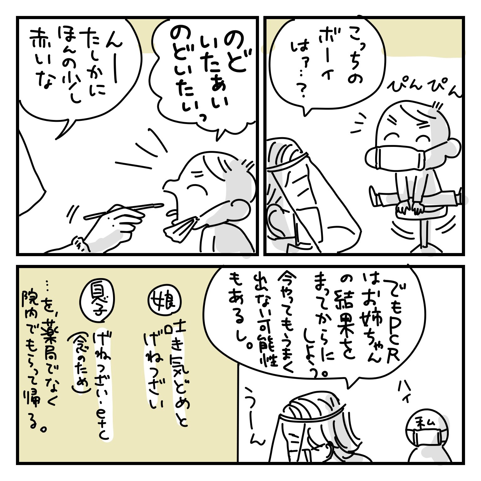 たぬポンドさんのコロナ陽性日記13