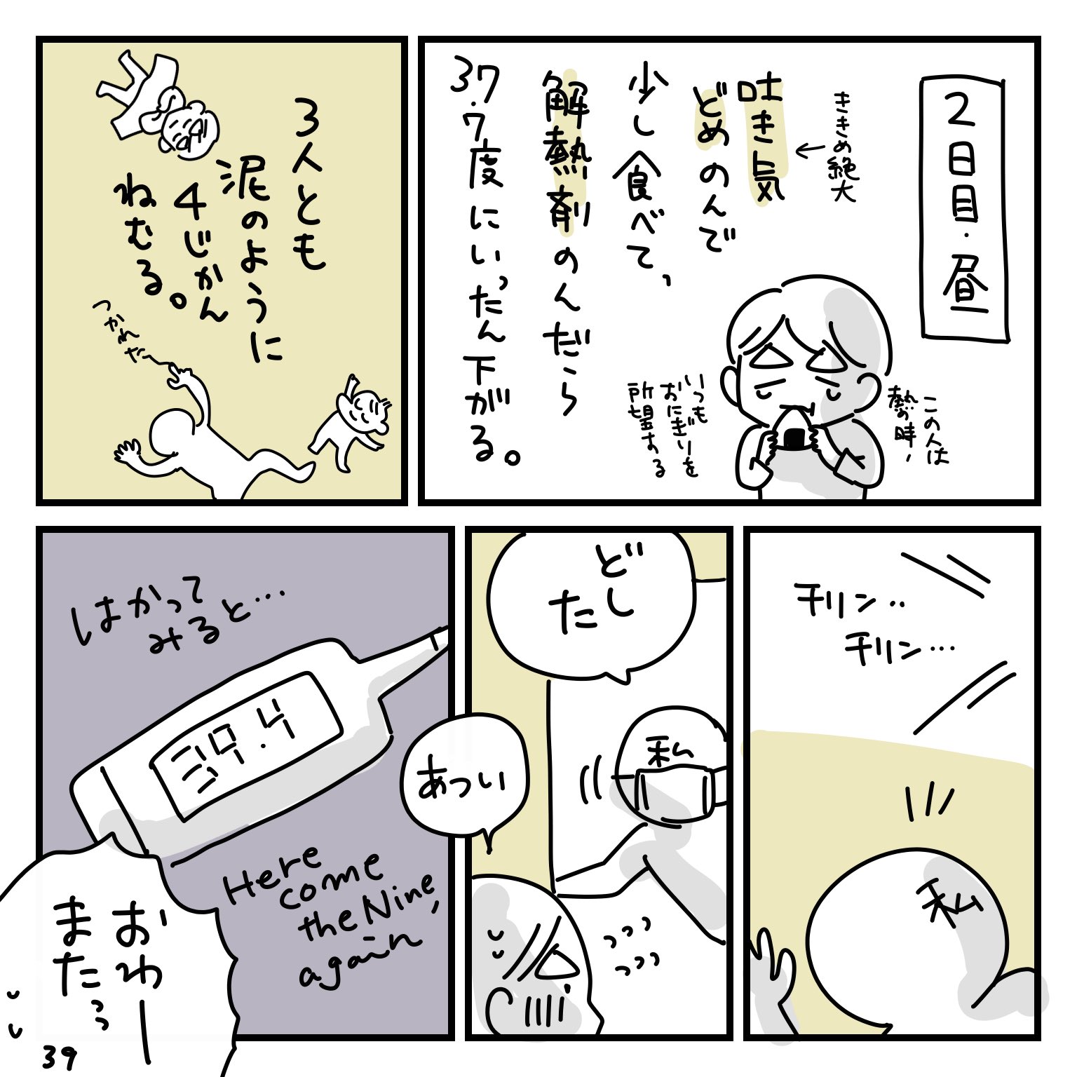 たぬポンドさんのコロナ陽性日記10