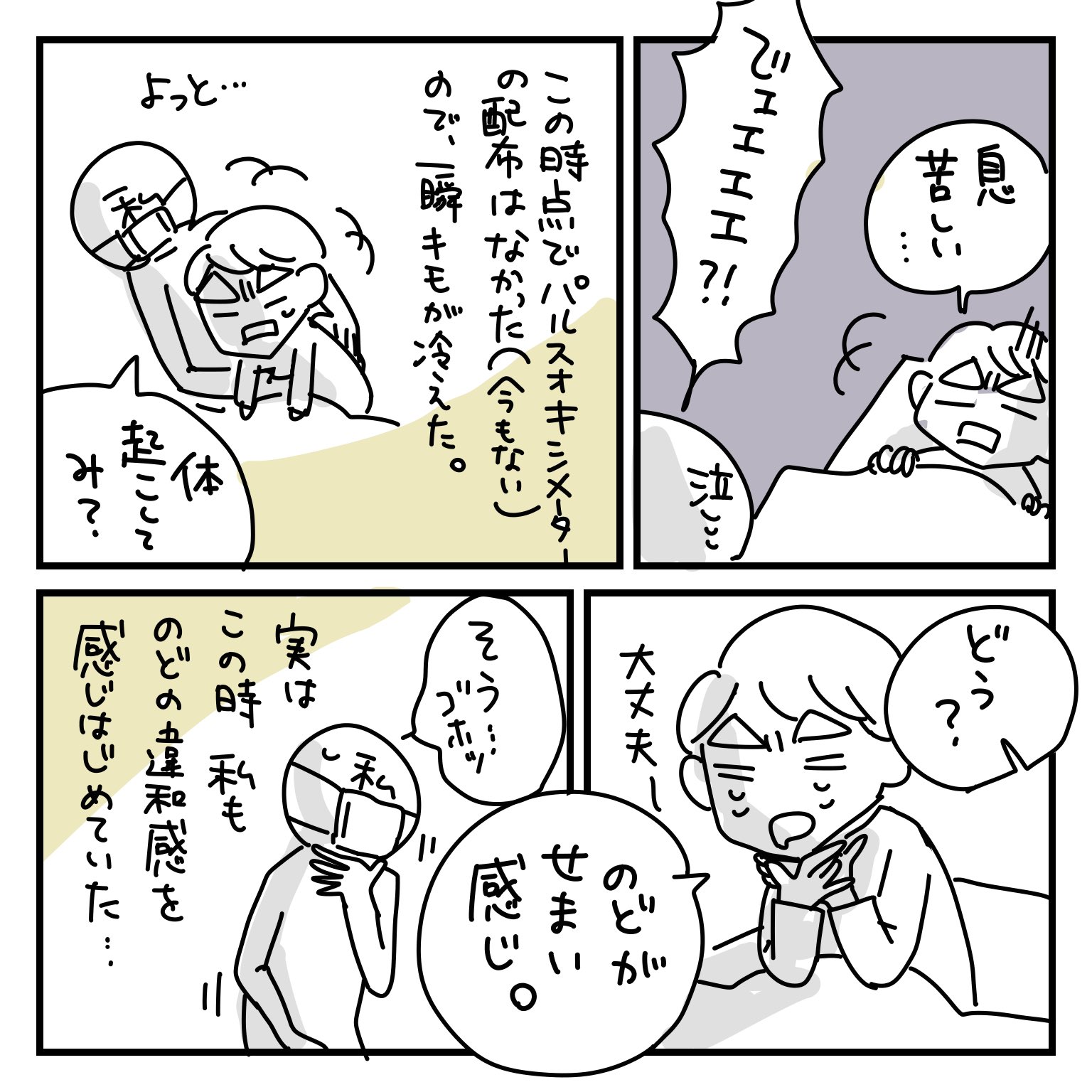 たぬポンドさんのコロナ陽性日記11