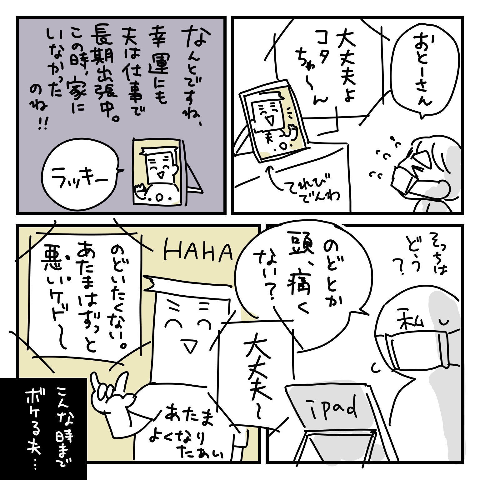 たぬポンドさんのコロナ陽性日記17