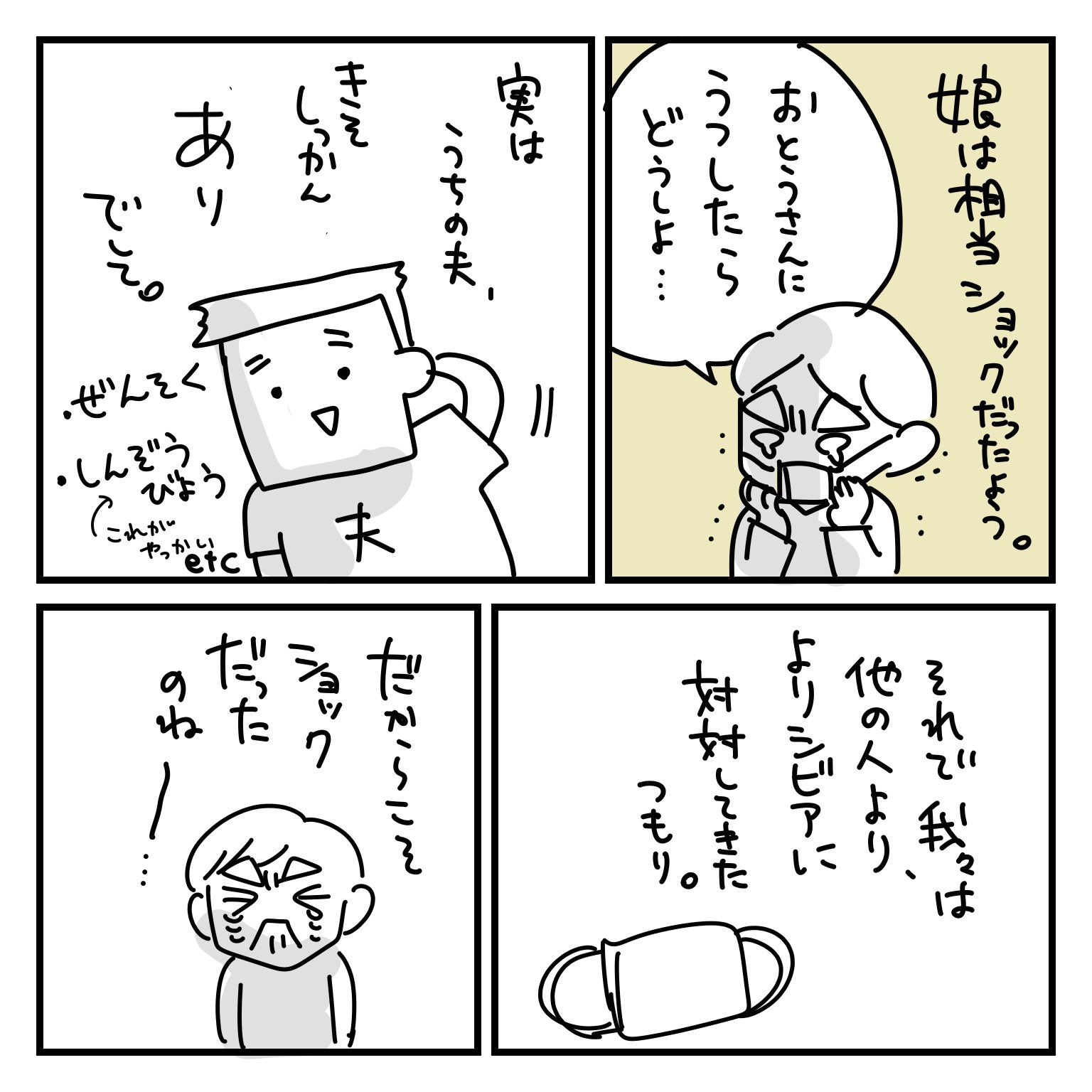 たぬポンドさんのコロナ陽性日記1