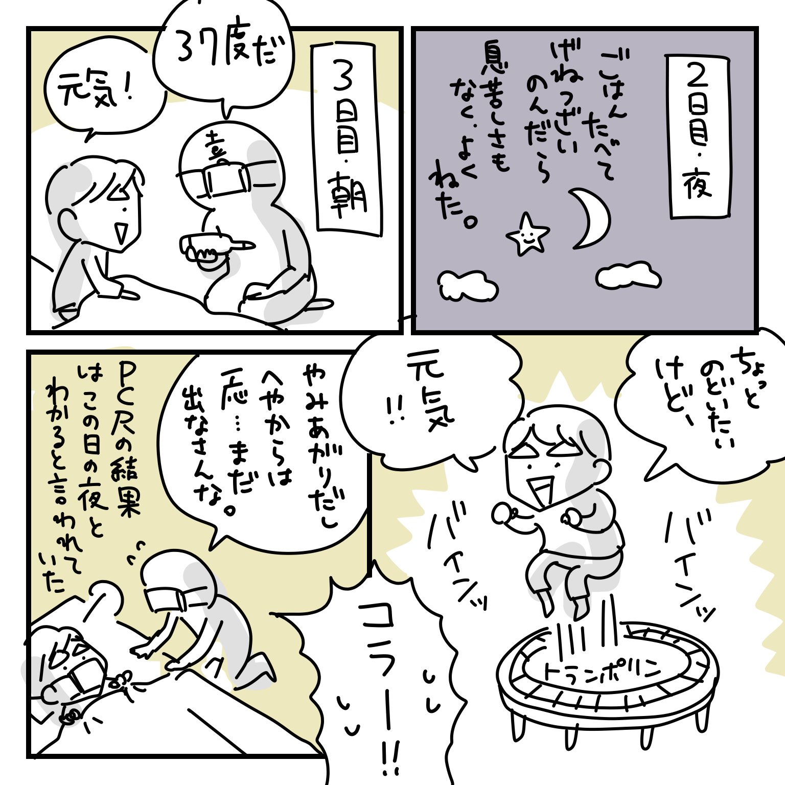 たぬポンドさんのコロナ陽性日記15