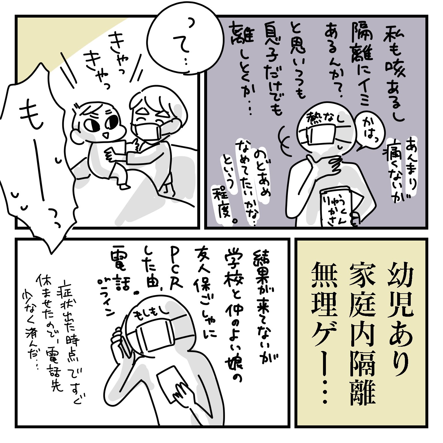 たぬポンドさんのコロナ陽性日記14