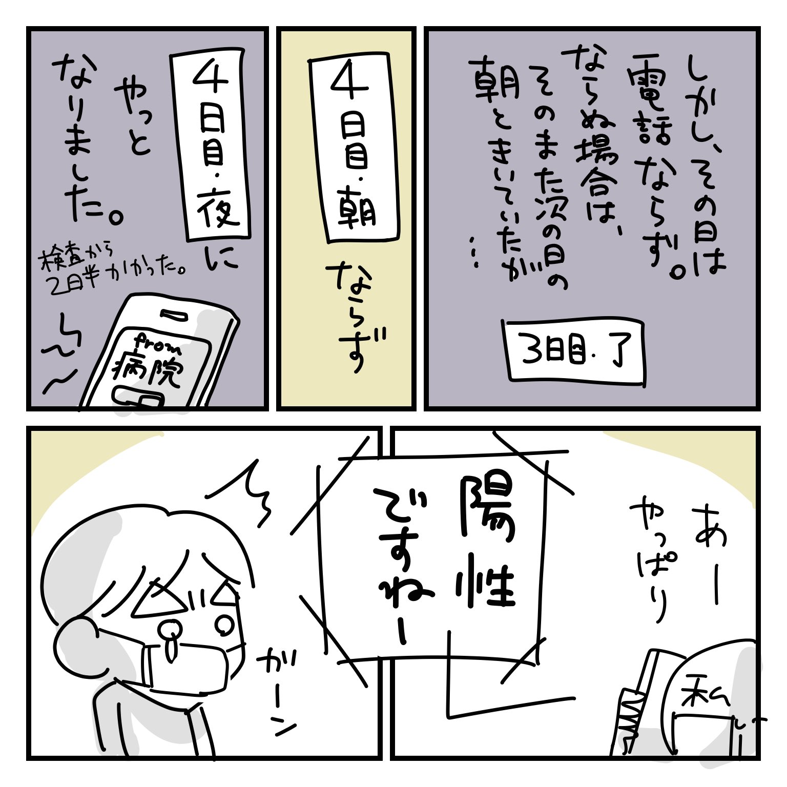 たぬポンドさんのコロナ陽性日記16