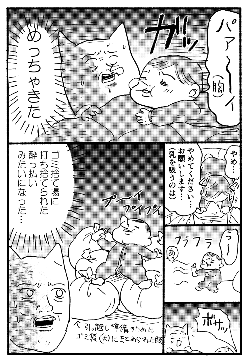 いくじさんの育児漫画1