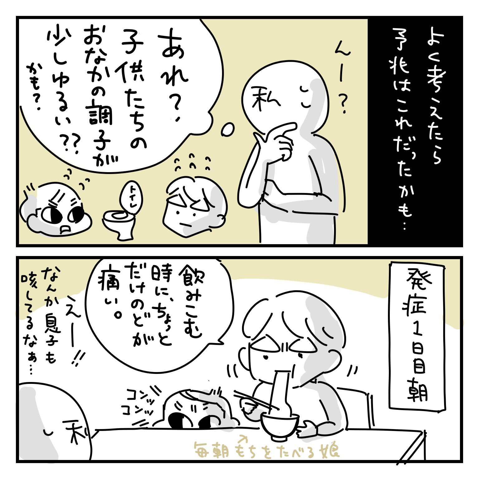 たぬポンドさんのコロナ陽性日記6