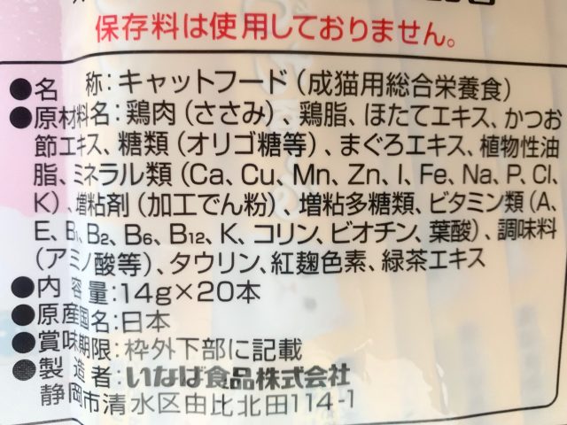 CIAOちゅ〜る総合栄養食の成分表示