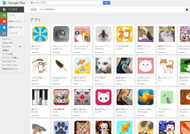 Googleプレイの一覧画面