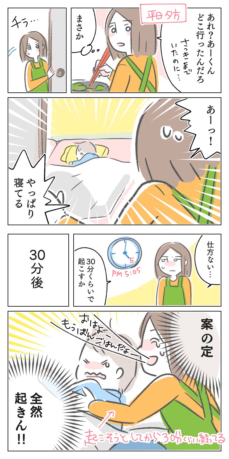 にいどゆうさんの育児漫画2