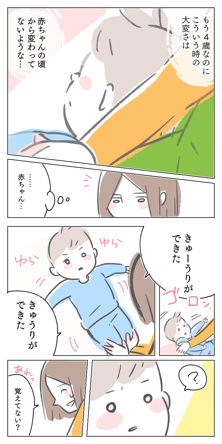 にいどゆうさんの育児漫画4