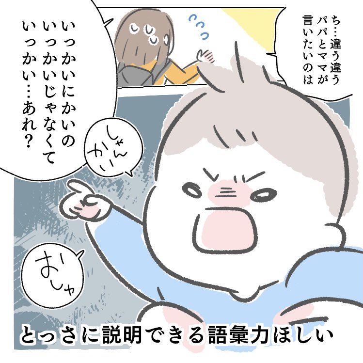 にいどゆうさんの育児漫画8