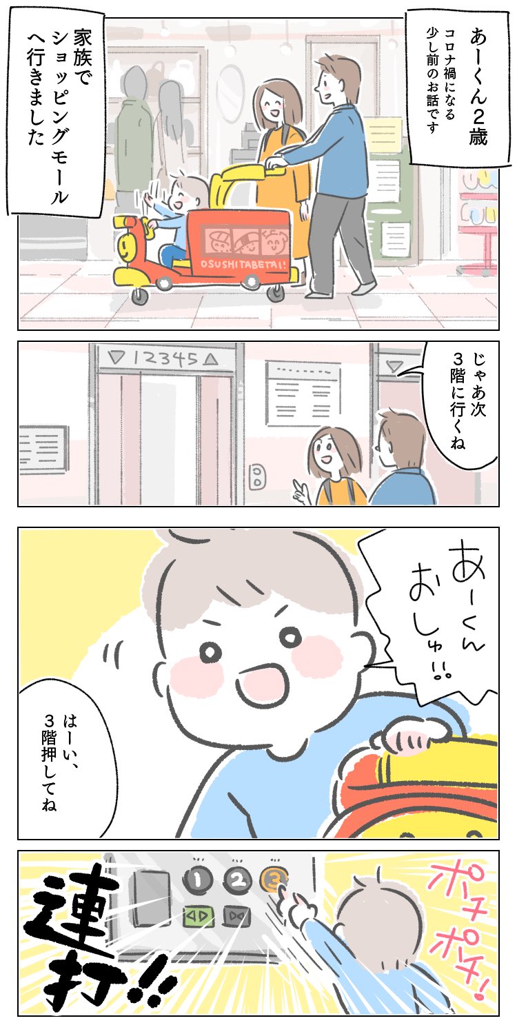 にいどゆうさんの育児漫画1