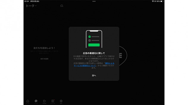 iPadでLINEを使う方法は?スマホと同じアカウントの利用やデータ引き継ぎは可能なのか|@DIME アットダイム