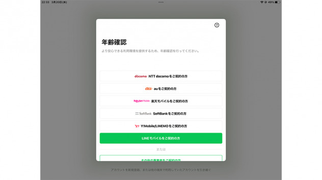 iPadでLINEを使う方法は?スマホと同じアカウントの利用やデータ引き継ぎは可能なのか|@DIME アットダイム