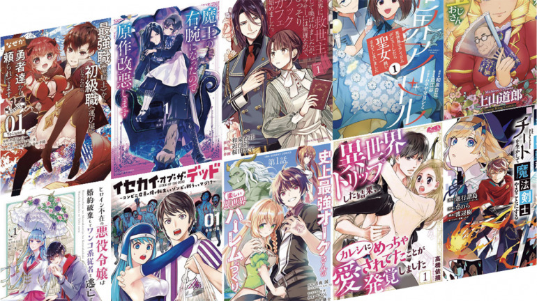 ヒャダインの温故知新アナリティクス】異世界転生モノが流行る理由