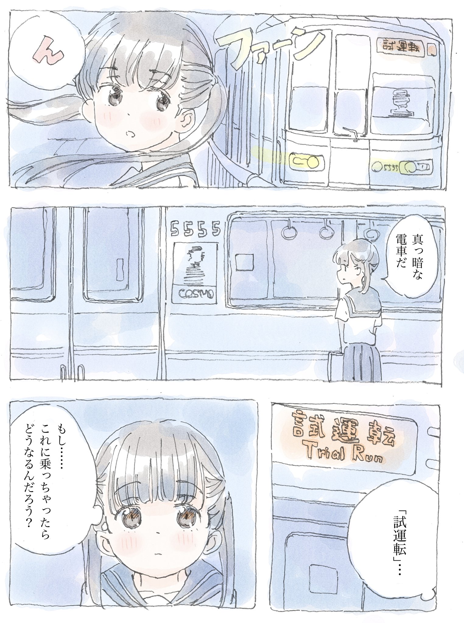 ポランカさん「試運転」2