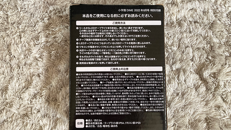 DIME8月号付録「LEDテープライト250」口コミレビュー24