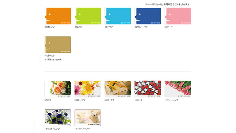 カードタイプだから使いやすい！贈り物に喜ばれるイオンギフトカードの購入方法｜@DIME アットダイム