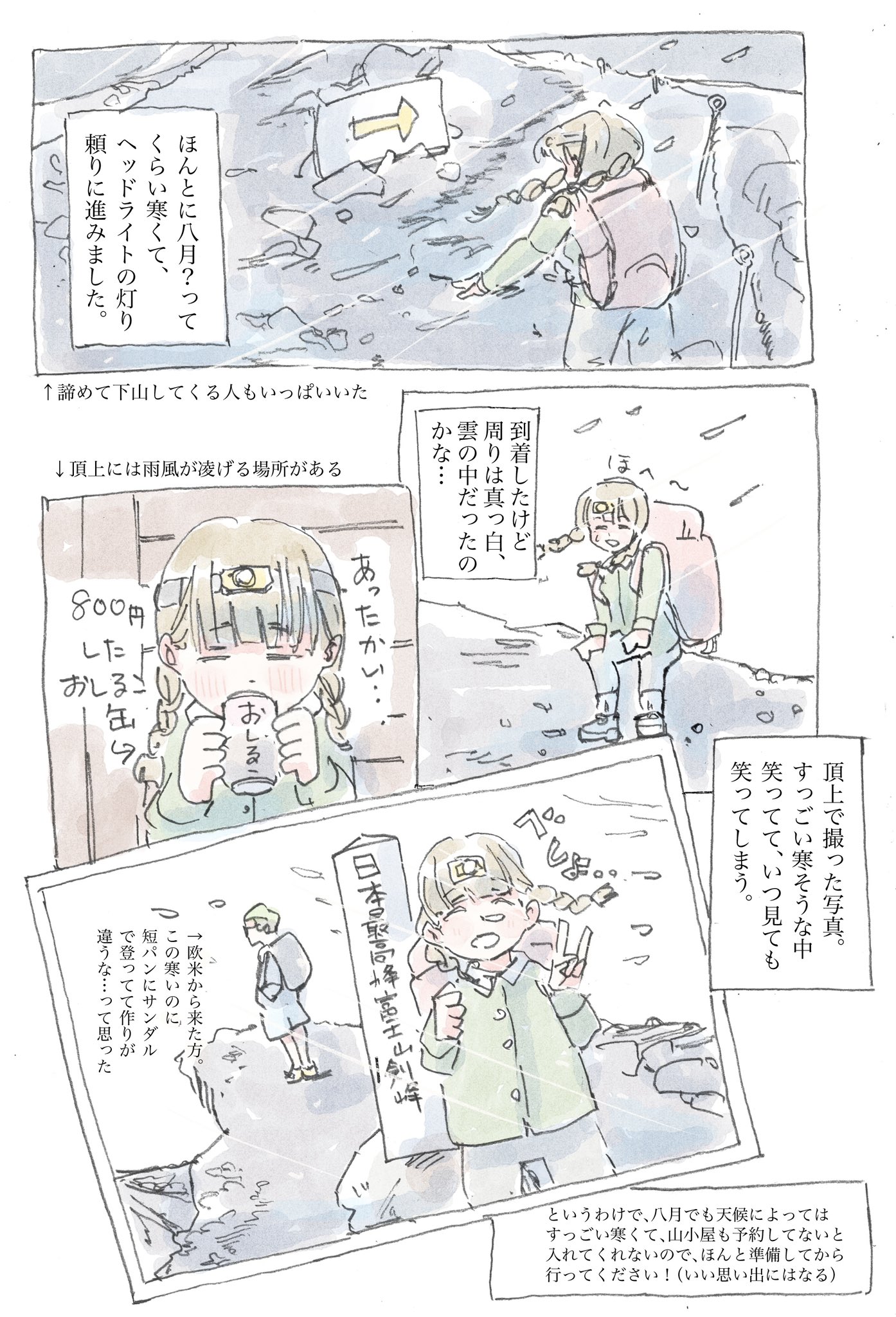 ポランカさん「富士山に登った」2