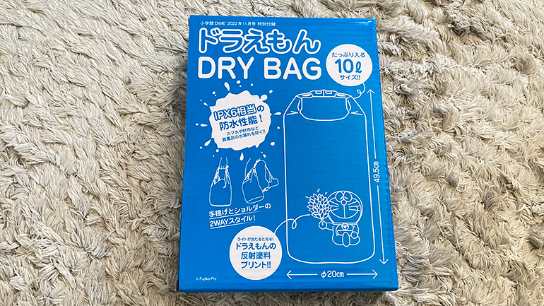 ！DIME11月号付録「ドラえもんDRY BAG」レビュー２１