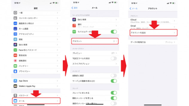 iCloudメール、Gmail、キャリアメール、機種変更の時にiPhoneのメールアプリを設定する方法|@DIME アットダイム