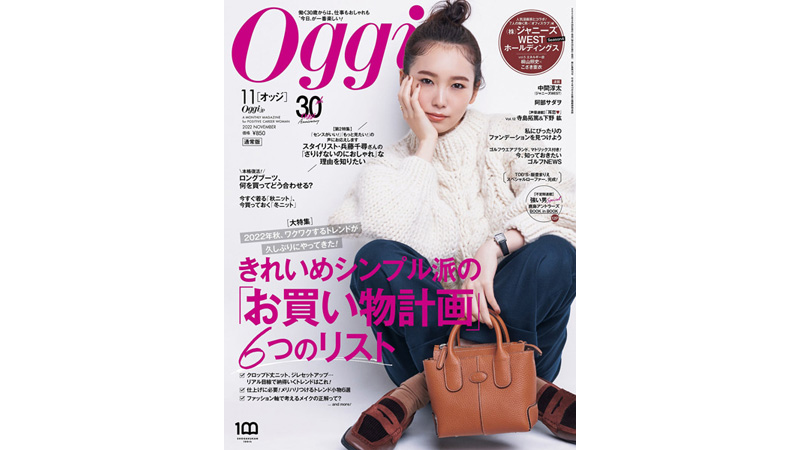 oggi 雑誌 安い 年齢 層