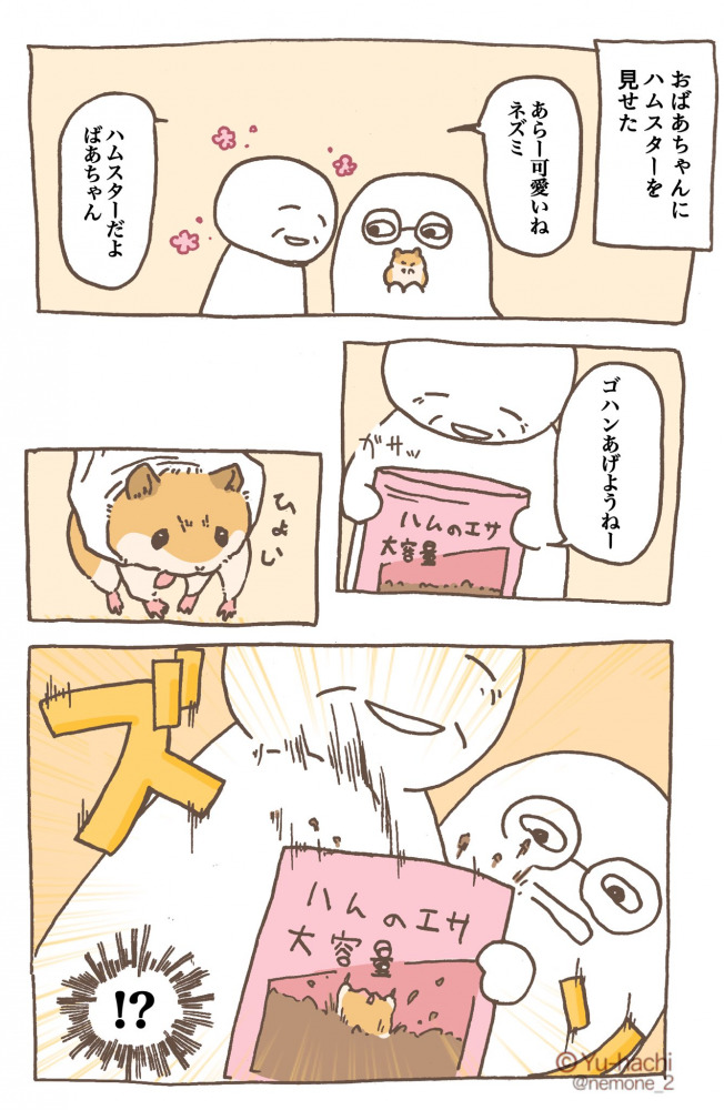 遊ハちさんのハムスター漫画2