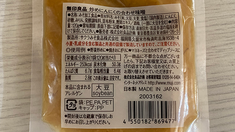 無印良品のおすすめ腸活食材3