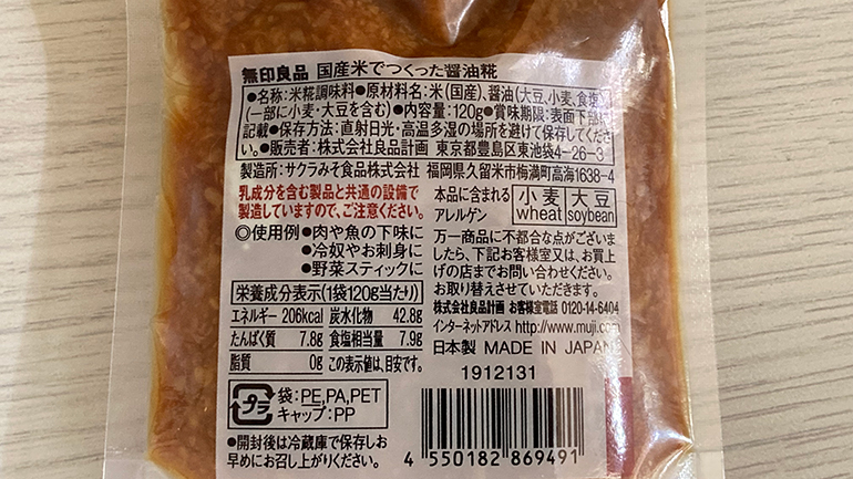 無印良品のおすすめ腸活食材6