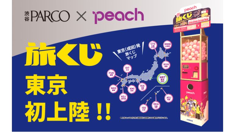 パルコ コワーキングスペース「SkiiMa 心斎橋」×「Peach」~SNS で話題！行き先を選べない「旅くじ」が東京初上陸渋谷PARCO で10/13(水)スタート！~