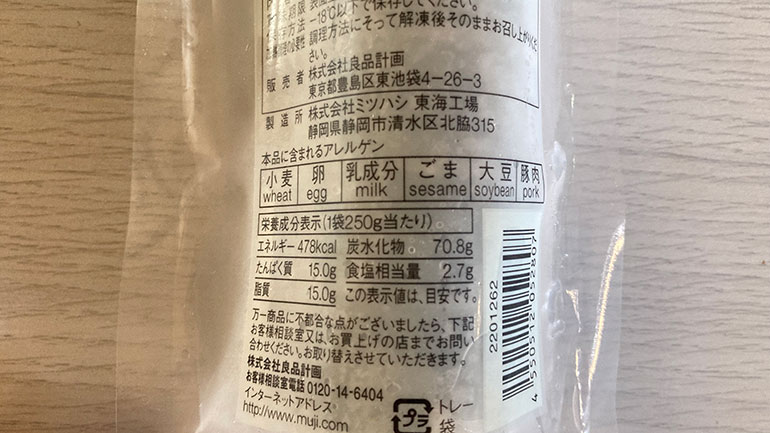 無印良品の冷凍キンパ２５