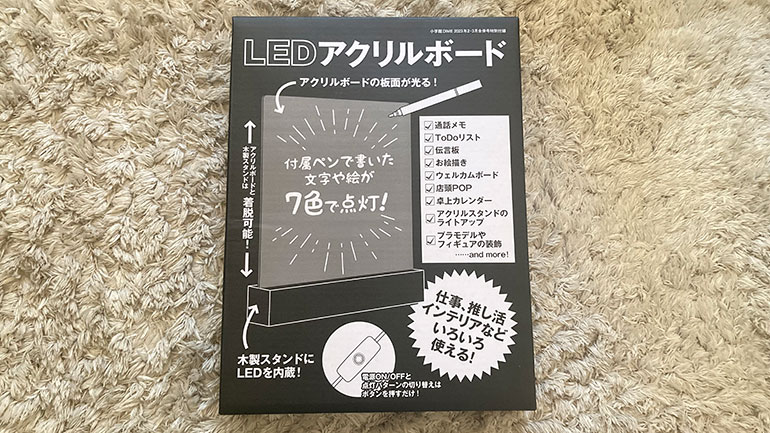 DIME付録「LEDアクリルボード」レビュー15