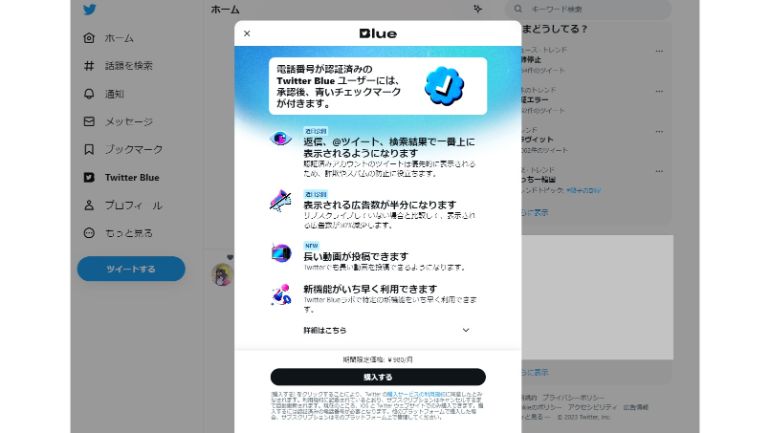 ツイッターブルースクショ1