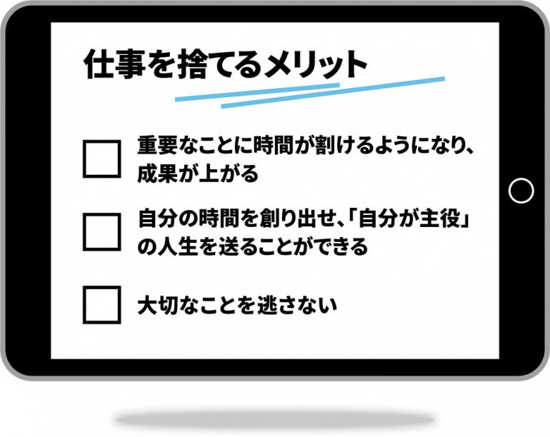 仕事を捨てるメリット