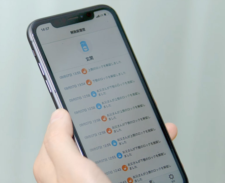 施解錠履歴の記録で家族の帰宅を確認