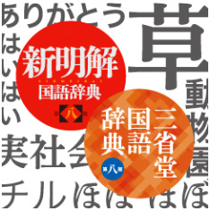 三省堂LINEスタンプ