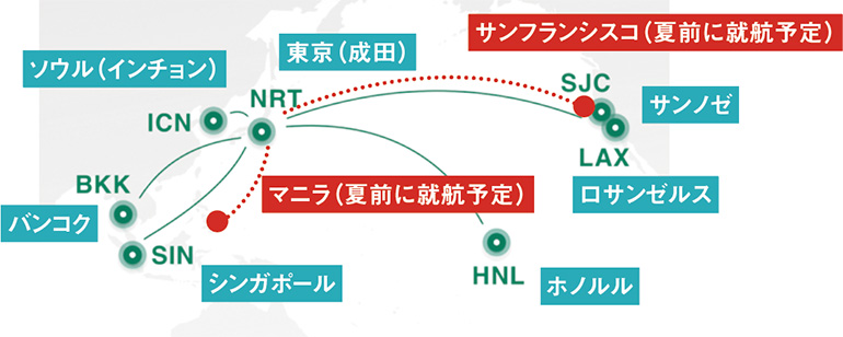 今年は新たに2路線の就航が決定