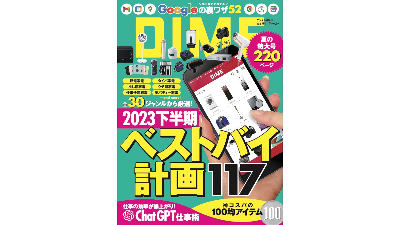 dime ショップ 雑誌 値段