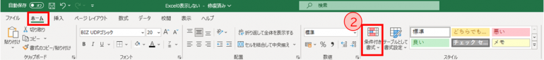 「条件付き書式」をクリック