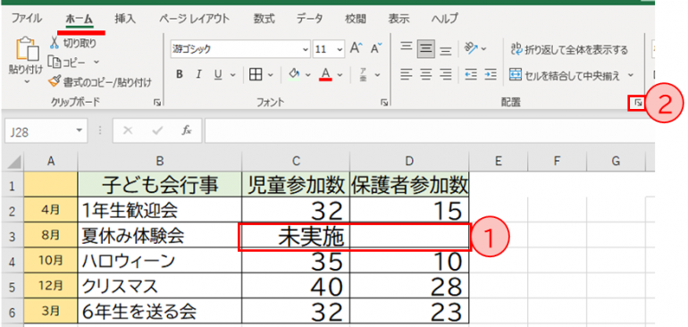 【ホーム】タブの配置にある矢印ボタンをクリック