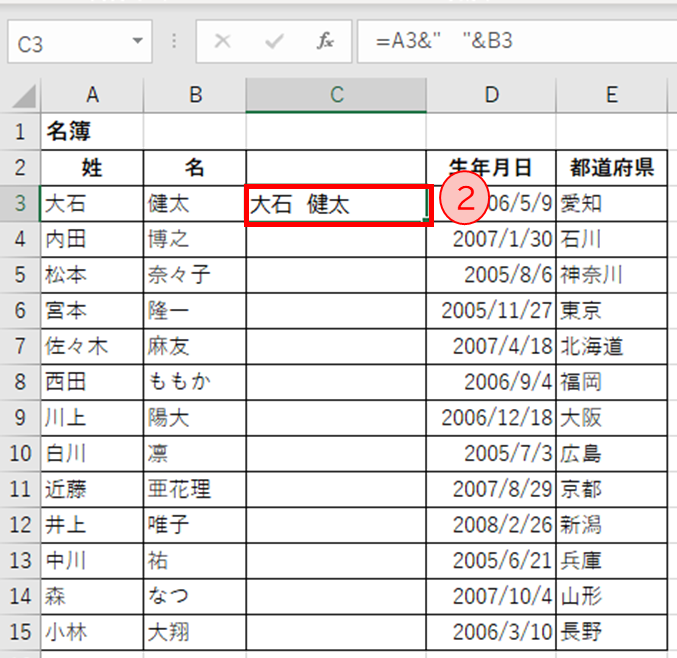 姓と名の間にスペース結果