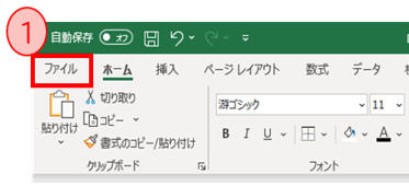 【ファイル】タブをクリック