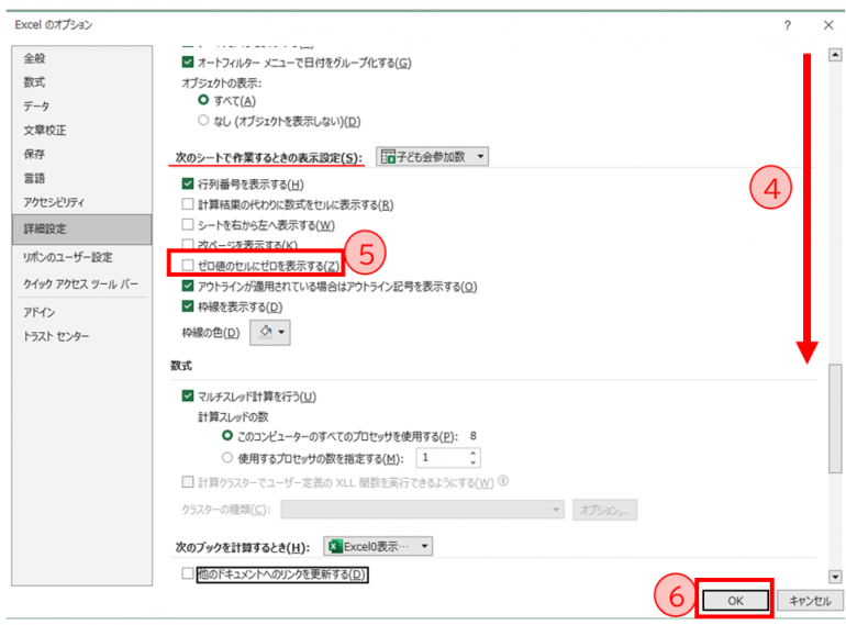 「ゼロ値のセルにゼロを表示する」オフ