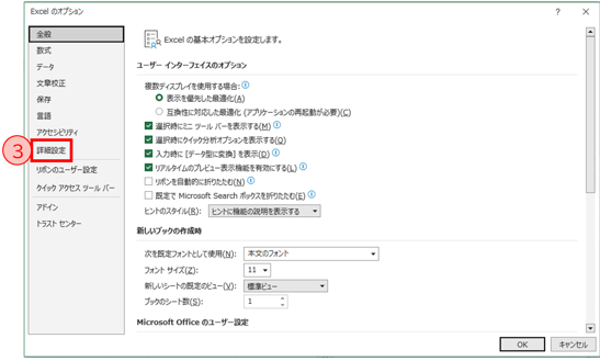 「詳細設定」をクリック