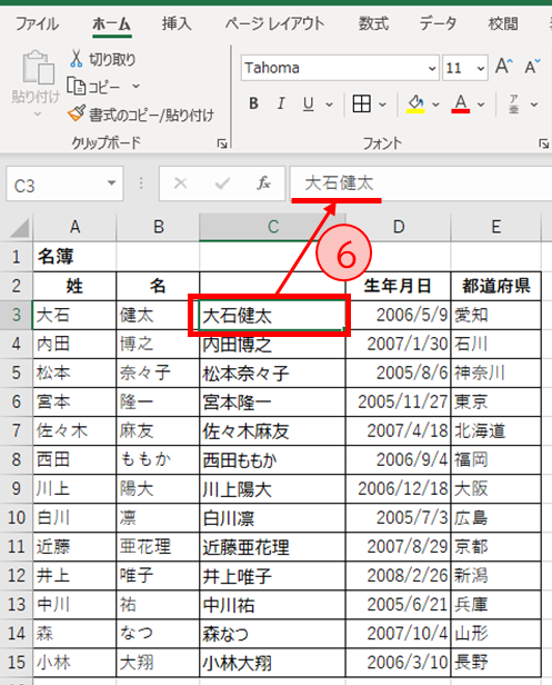 数式バーが文字列に変更