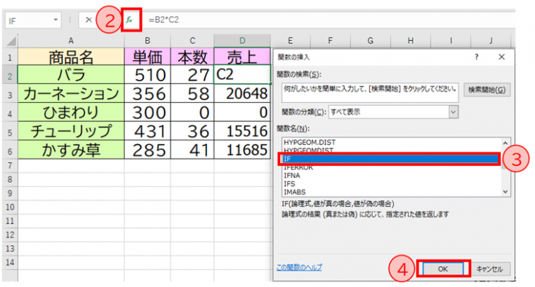 IF関数を選択