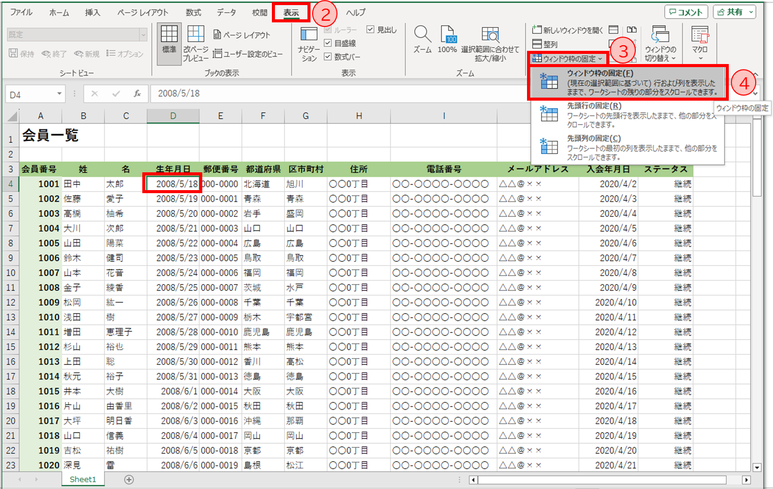 Excelでセルを固定するには?複数の行と列を固定、解除する方法|@DIME アットダイム