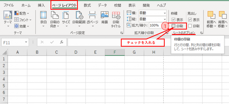 枠線の印刷