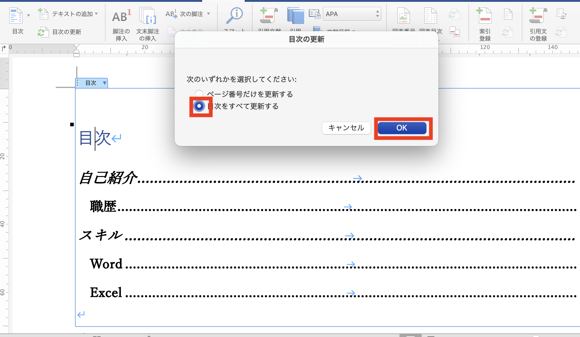Wordでできる目次の作り方を手動・自動それぞれ簡単な方法で解説|@DIME アットダイム