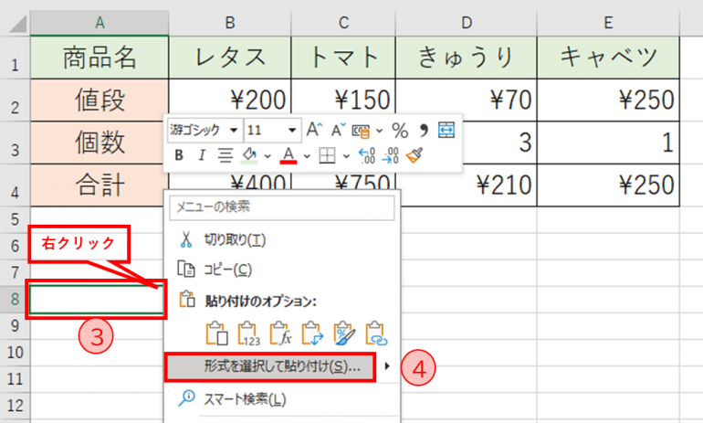 形式を選択して貼り付け